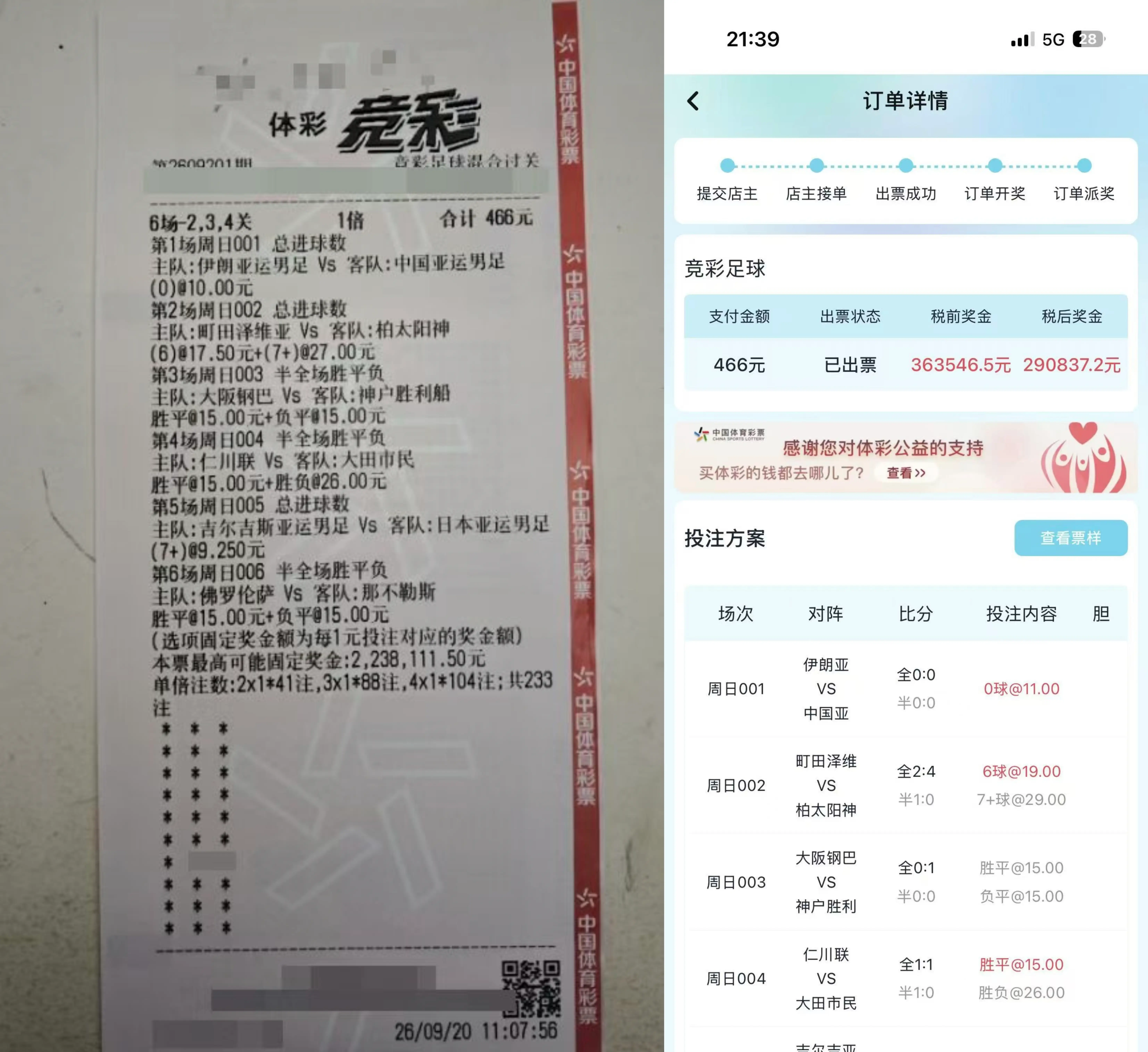 线下实体店出票对接展示图